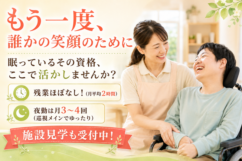 社会福祉法人都賀の里の求人・転職情報