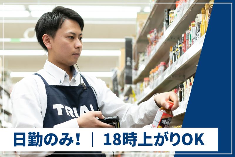 株式会社トライアルカンパニーの求人・転職情報