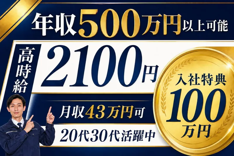 Man to Man株式会社/北九州オフィスのアルバイト・バイト求人情報