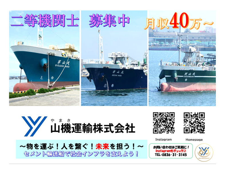 山機運輸株式会社の求人・転職情報