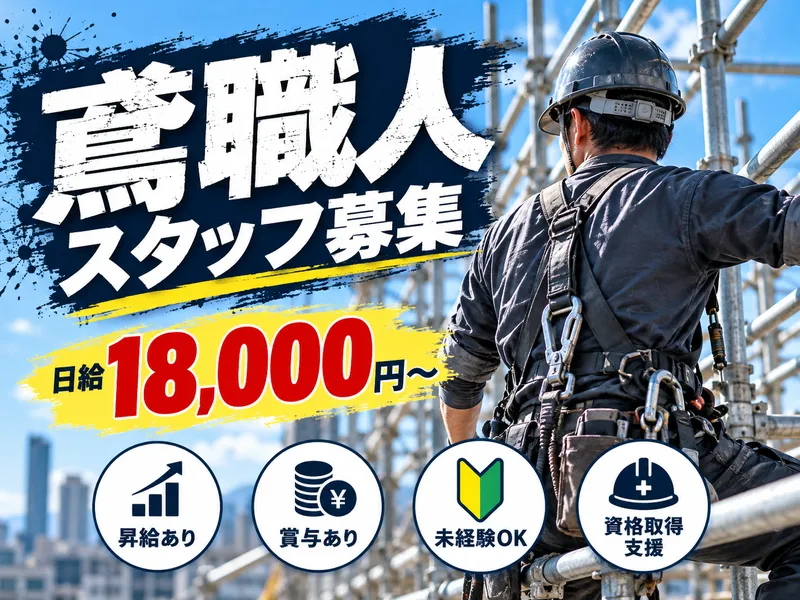 株式会社職人パートナーズのアルバイト・バイト求人情報