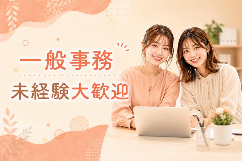 NEWLIFE株式会社のアルバイト・バイト求人情報-01