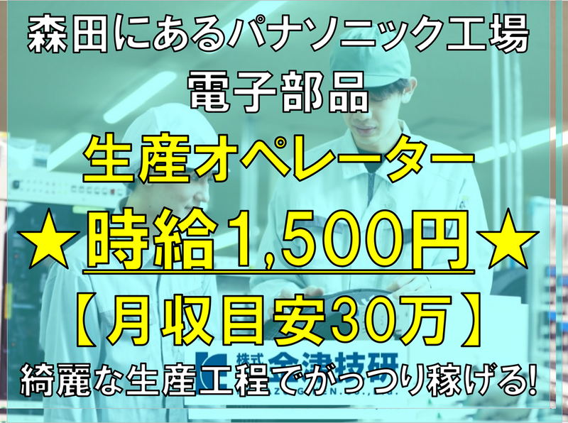 株式会社 金津技研の求人・転職情報