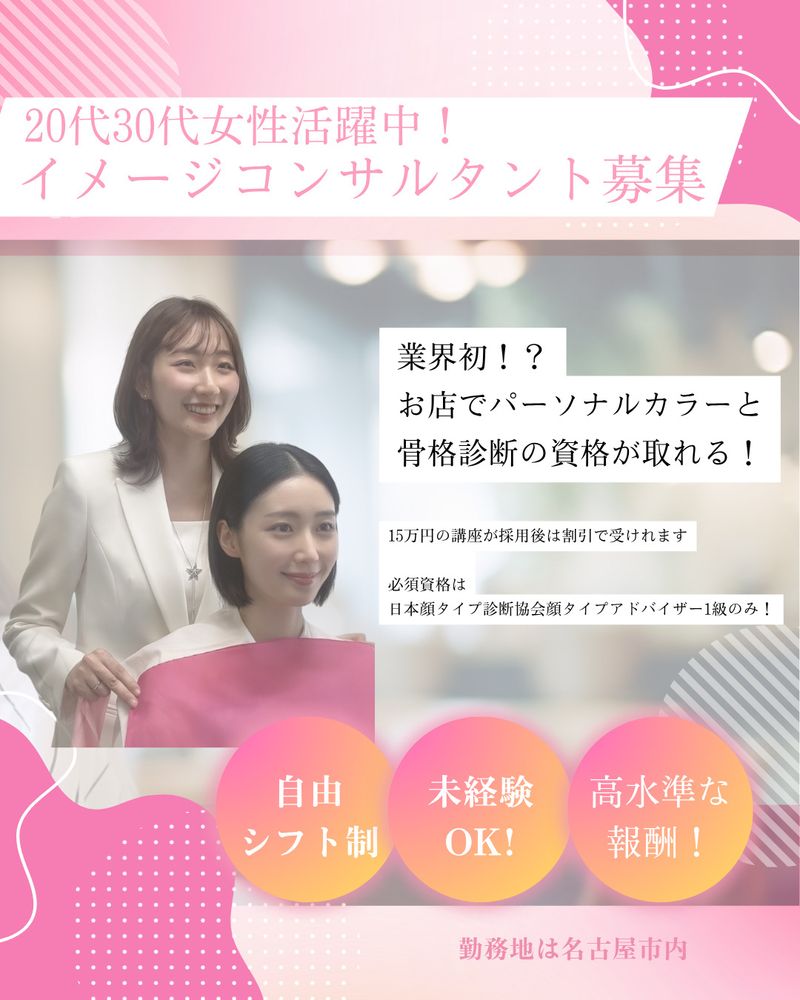 イメコンサロンPASOKAの求人・転職情報