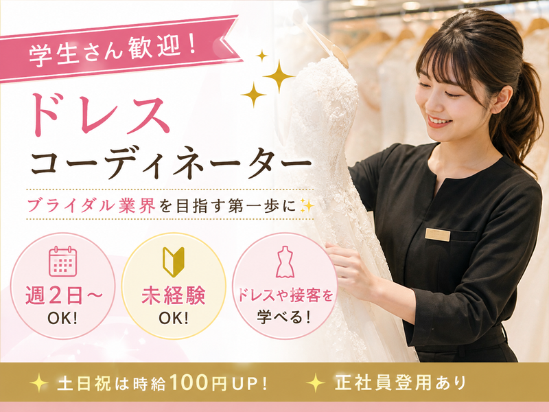 株式会社アスピカ ブランピュール福井店のアルバイト・バイト求人情報