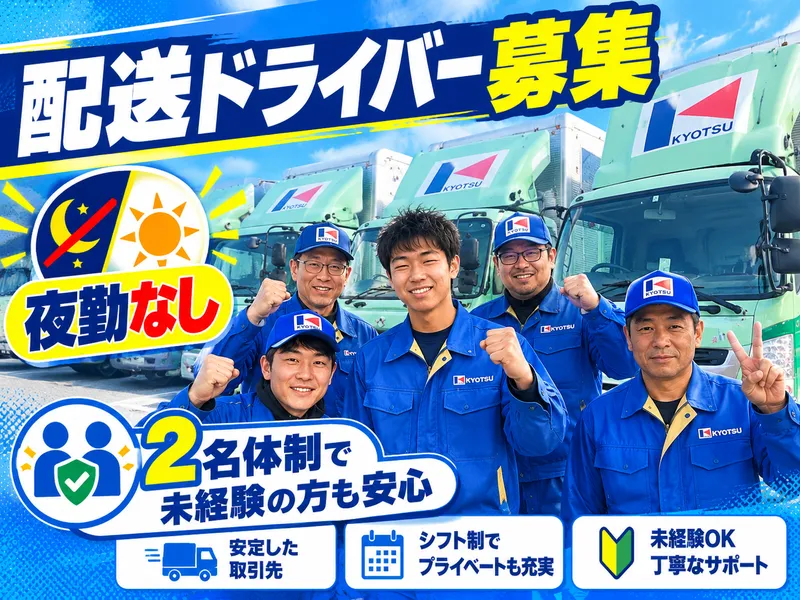 共通Gロジ株式会社 北海道支店 旭川営業所のアルバイト・バイト求人情報-04