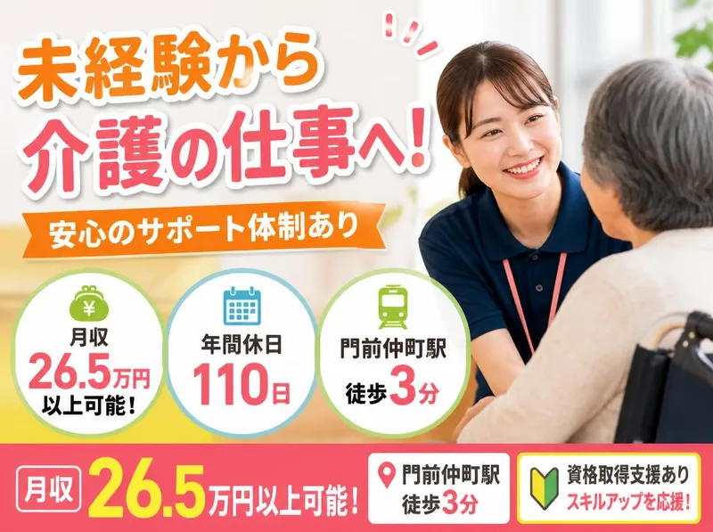 社会福祉法人むつみ会の求人・転職情報