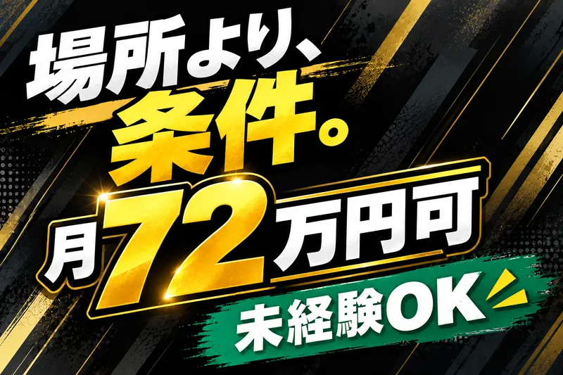 株式会社ニチギワールドの求人・転職情報
