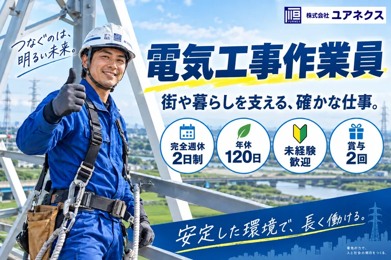 株式会社ユアネクスの求人・転職情報