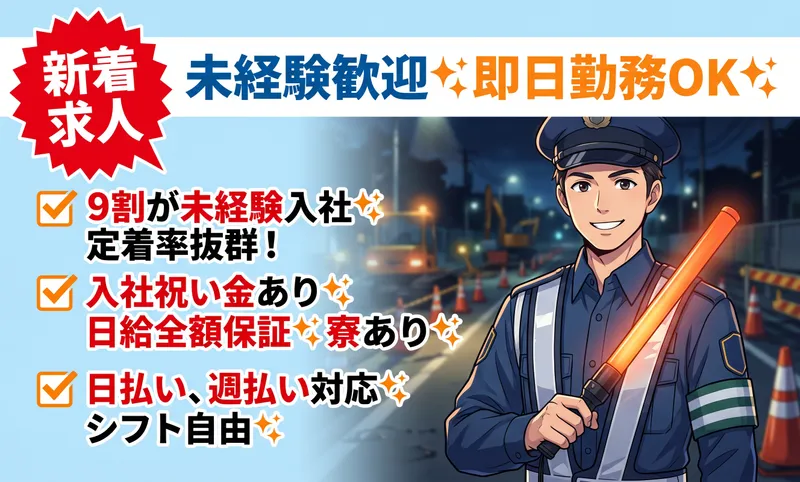 わかば総合警備株式会社の求人・転職情報