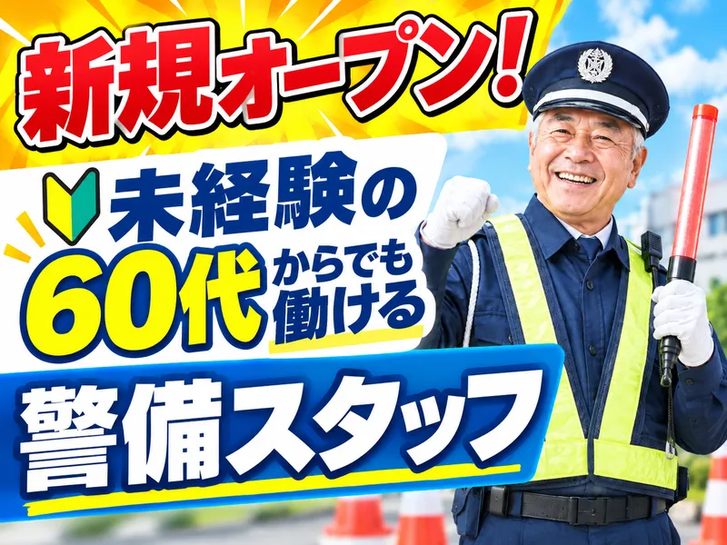 株式会社備宝の派遣求人情報