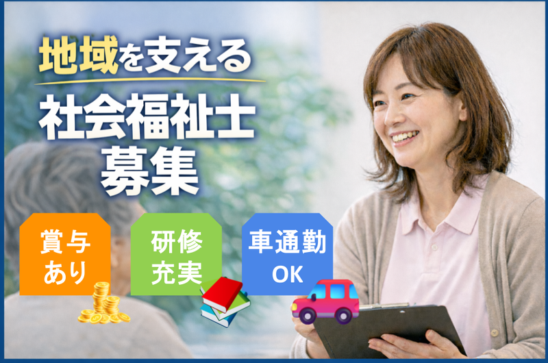 晃風園 上草柳・中央地区地域包括支援センターの求人・転職情報