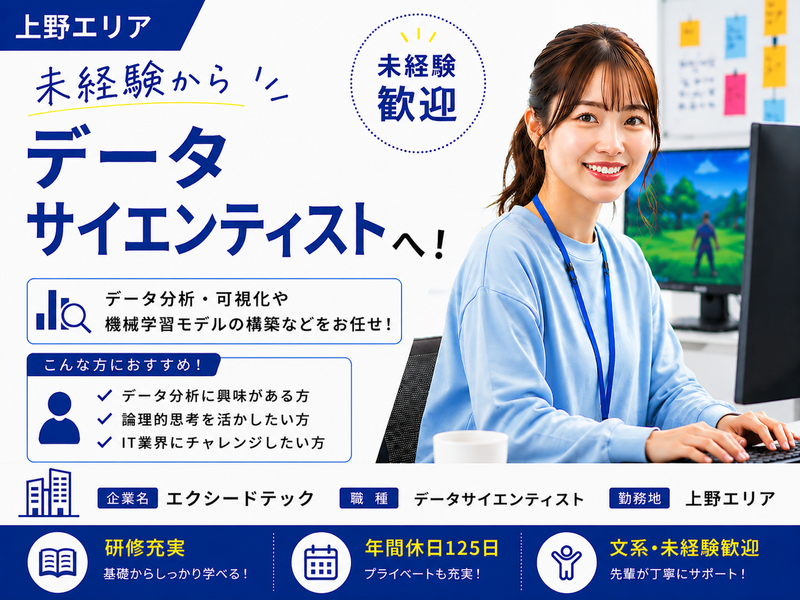株式会社エクシードテックの求人・転職情報
