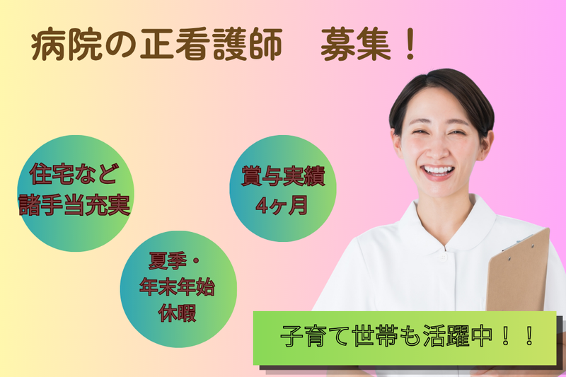 医療法人社団西の里恵仁会病院の求人・転職情報