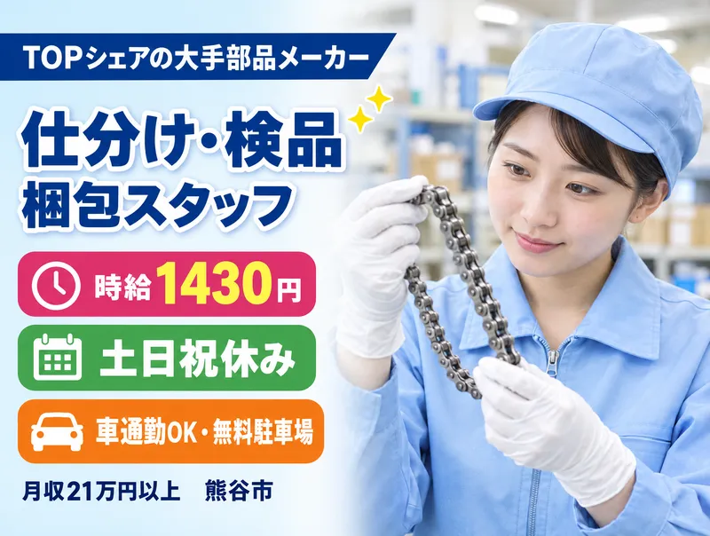 株式会社八木橋総合サービスのアルバイト・バイト求人情報