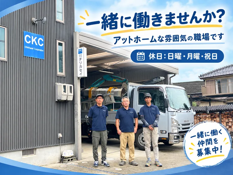有限会社チリカセイのアルバイト・バイト求人情報