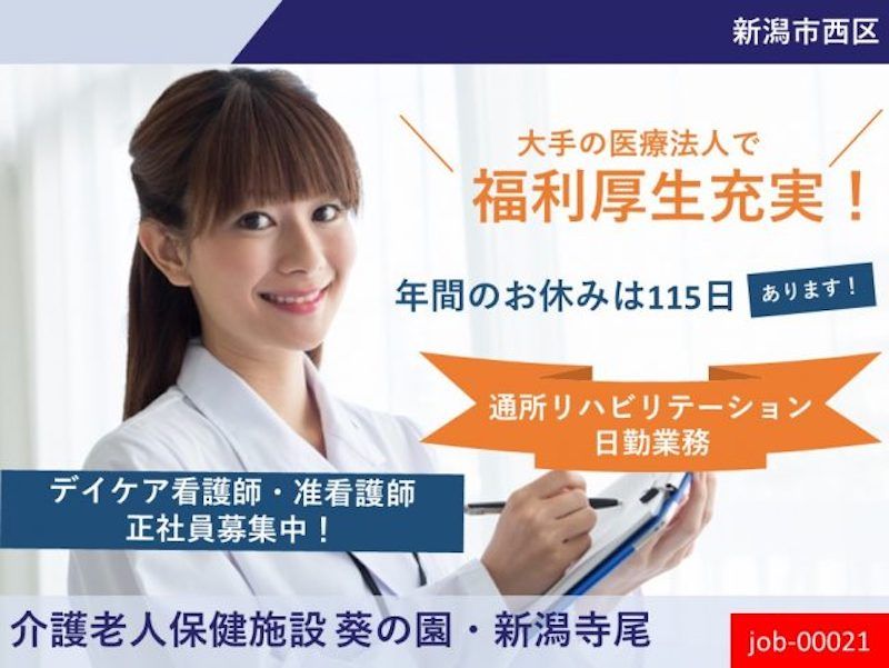 医療法人社団 葵会の求人・転職情報