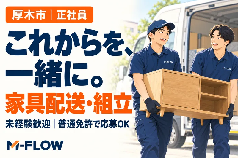 株式会社Ｍ‐ＦＬＯＷの求人・転職情報