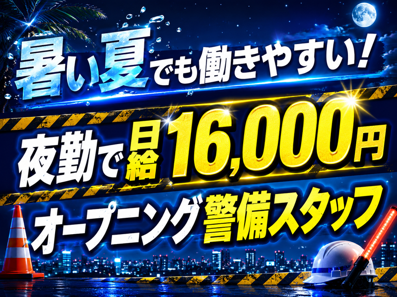 株式会社OKAYAMAのアルバイト・バイト求人情報-03
