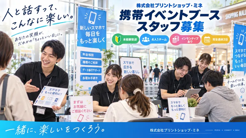 株式会社プリントショップ・ミネの求人・転職情報