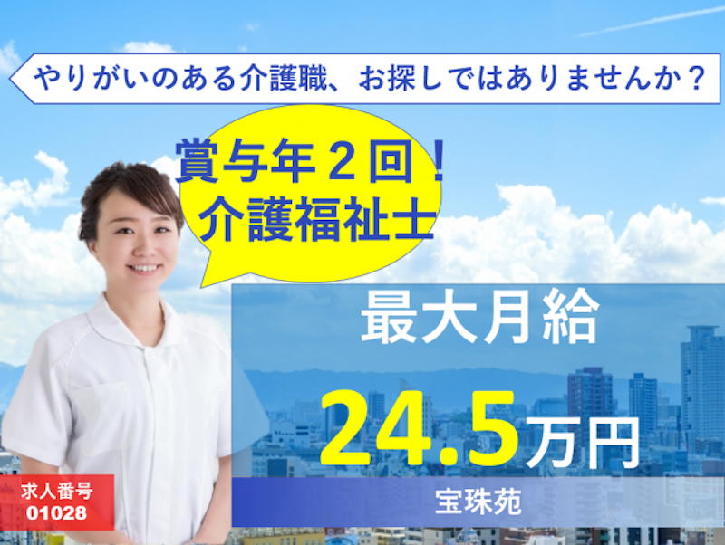 社会福祉法人 阿賀北総合福祉協会の求人・転職情報