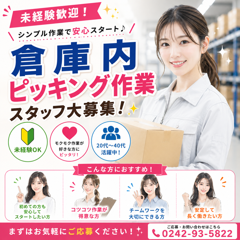 株式会社J's Factory - 福島支店