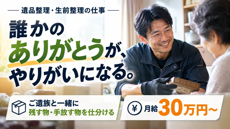 Green’s株式会社の求人・転職情報
