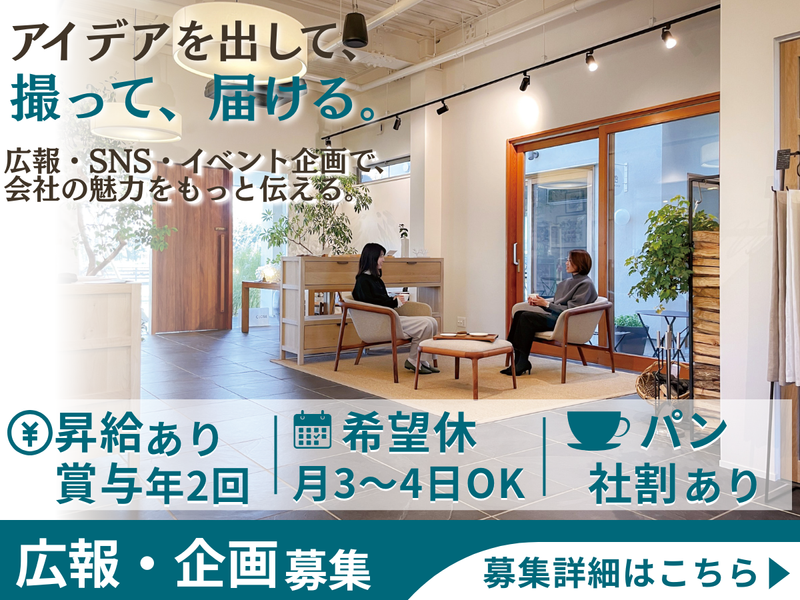 住工房株式会社の求人・転職情報
