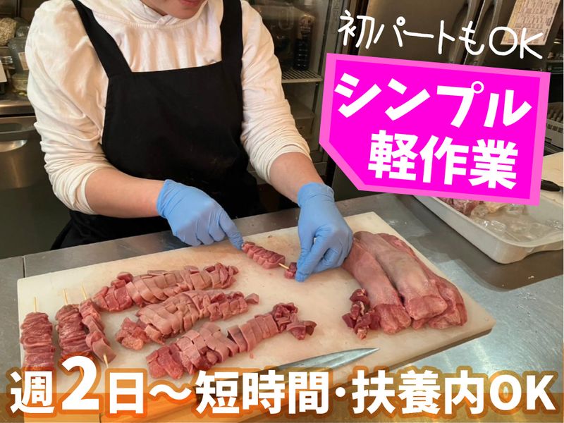 やきとん　なべ屋　鍋屋横丁店のアルバイト・バイト求人情報-02