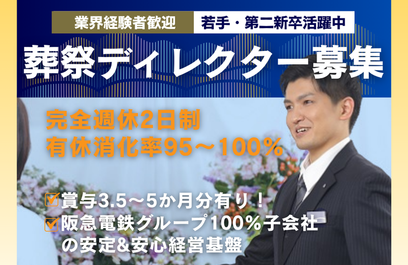 株式会社阪急メディアックスの求人・転職情報