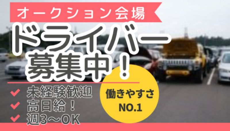 株式会社桜美のアルバイト・バイト求人情報-01