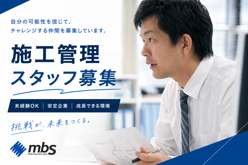 株式会社エムビーエスの求人・転職情報