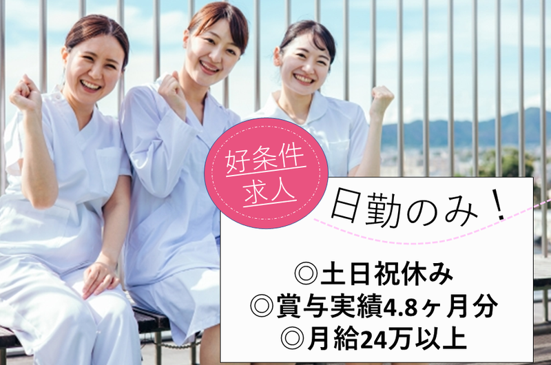 医療法人　愛全会の求人・転職情報