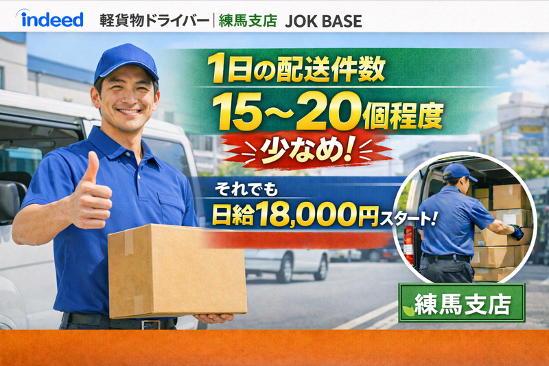 JOK BASEの求人・転職情報
