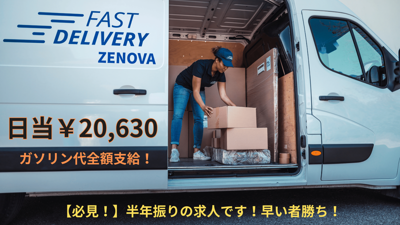 ＺＥＮＯＶＡ株式会社の求人・転職情報