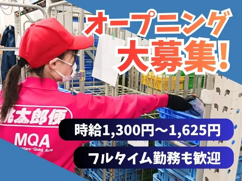 株式会社丸和運輸機関 (五霞第4センター)のアルバイト・バイト求人情報-03