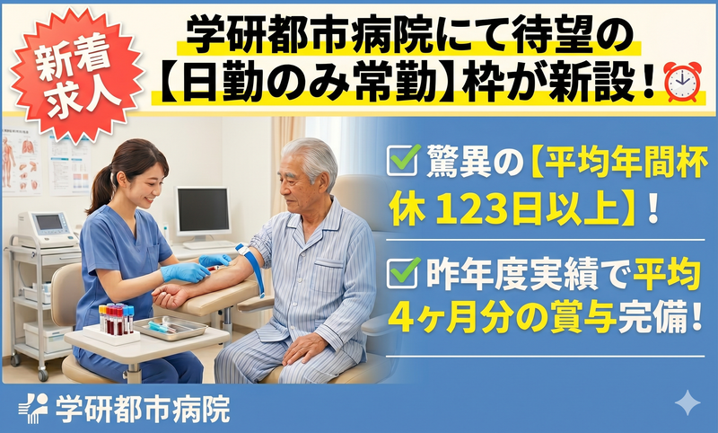 医療法人社団医聖会-0023の求人・転職情報