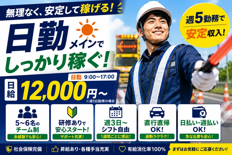 福崎警備株式会社-0011の求人・転職情報