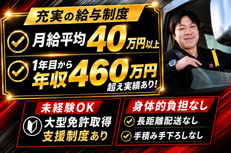 豊興サービス株式会社のアルバイト・バイト求人情報