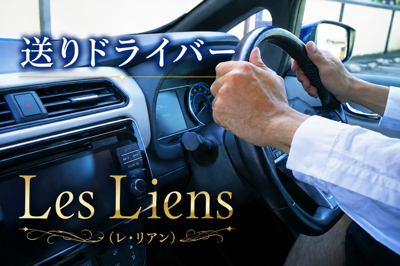 Les Liens