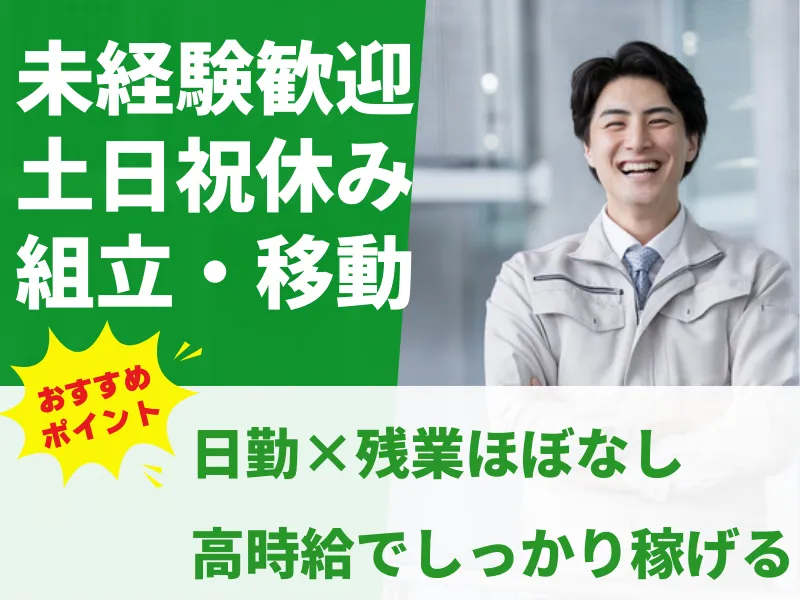 株式会社アシストエンジニアリング 本社のアルバイト・バイト求人情報