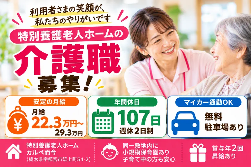 社会福祉法人 蓬愛会の求人・転職情報