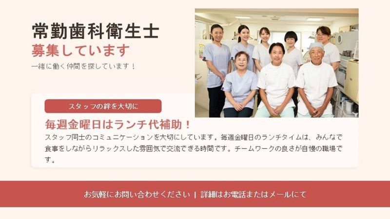 医療法人社団栄耀会　青木歯科医院の求人・転職情報