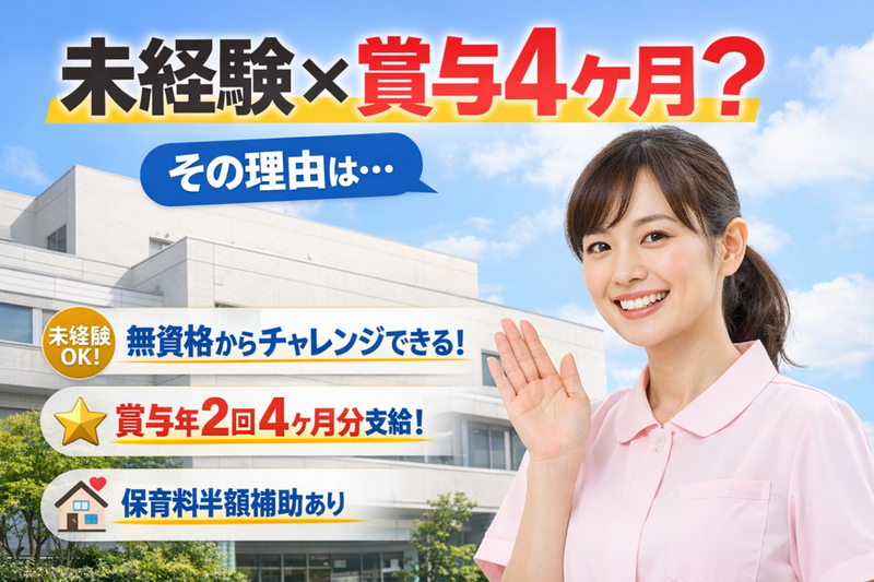 特定医療法人社団湘南健友会　長岡病院の求人・転職情報