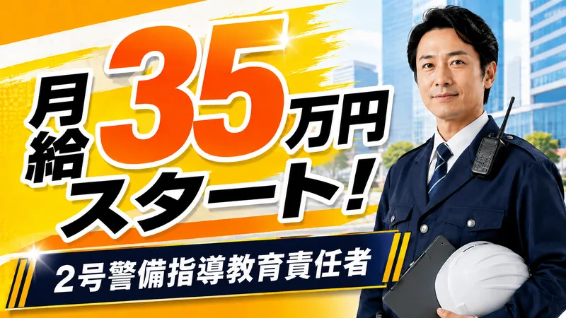 株式会社備宝-0045の求人・転職情報