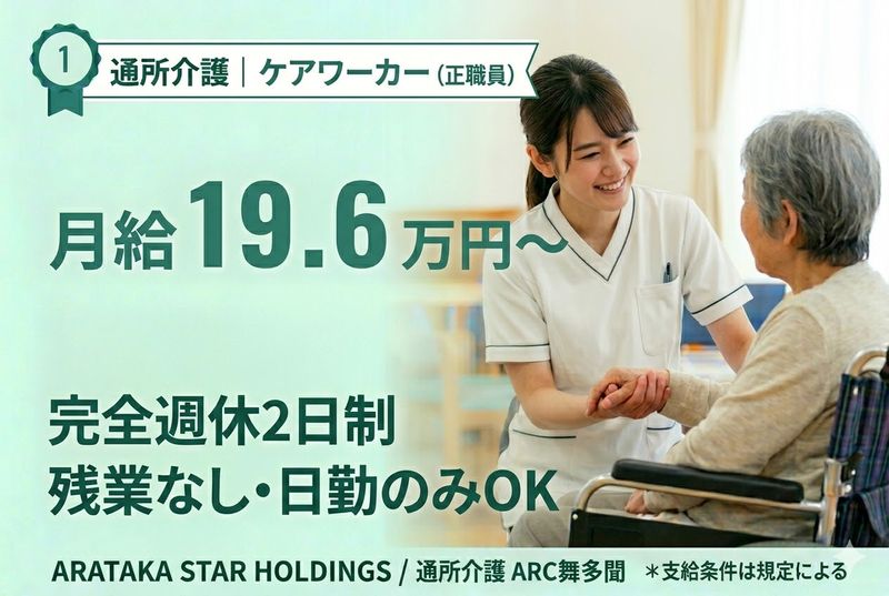 ARATAKA STAR HOLDINGSの求人・転職情報