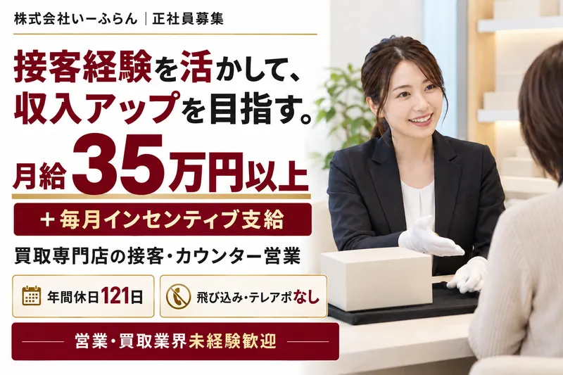 株式会社いーふらんの求人・転職情報