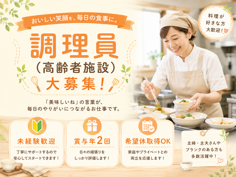 社会福祉法人 美明会の求人・転職情報