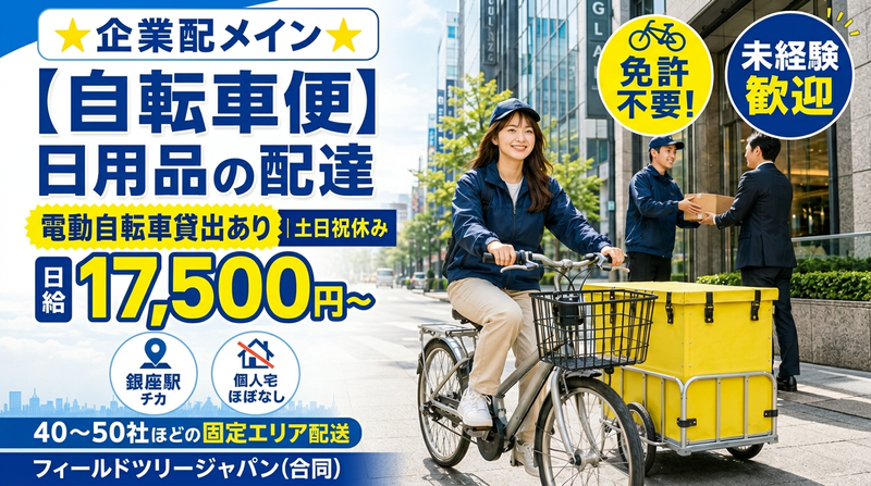 フィールドツリージャパン合同会社-0003の求人・転職情報