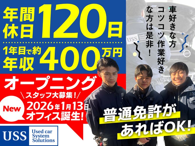 株式会社ユー・エス・エスの求人・転職情報